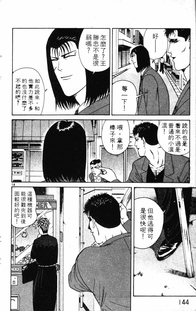 我是大哥大韩漫全集-VOL22无删减无遮挡章节图片 