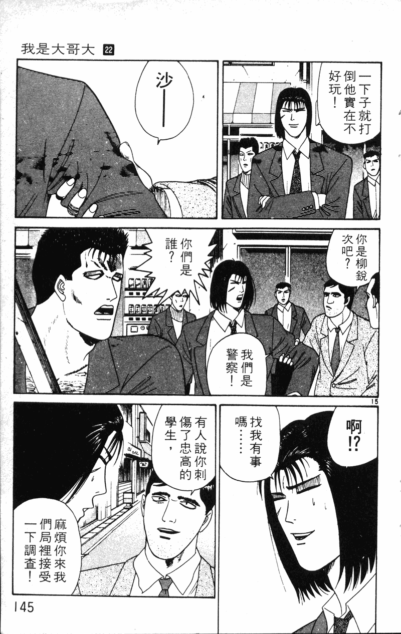 我是大哥大韩漫全集-VOL22无删减无遮挡章节图片 