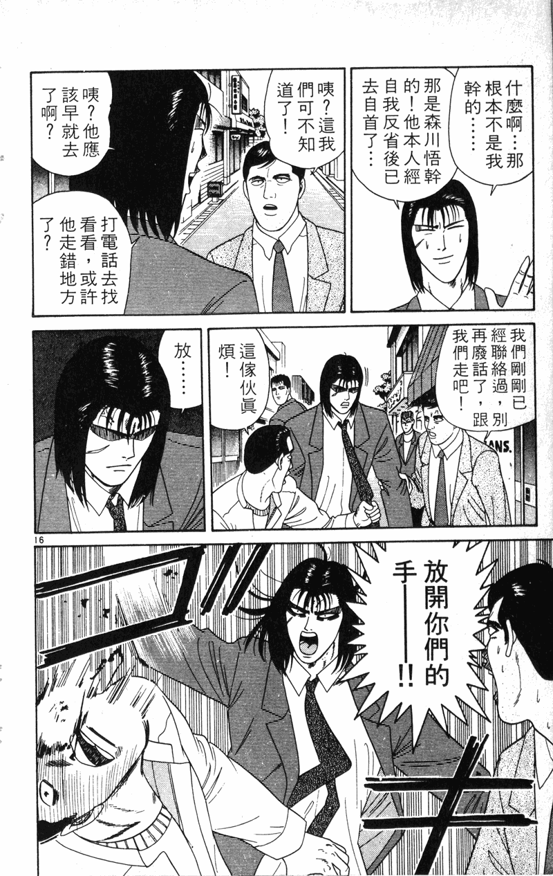我是大哥大韩漫全集-VOL22无删减无遮挡章节图片 