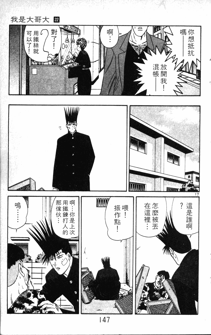我是大哥大韩漫全集-VOL22无删减无遮挡章节图片 