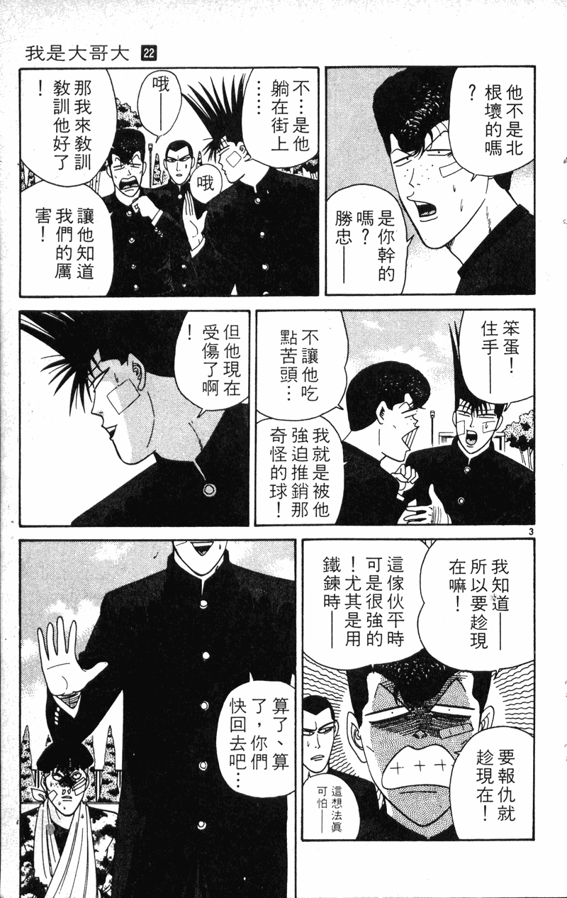 我是大哥大韩漫全集-VOL22无删减无遮挡章节图片 