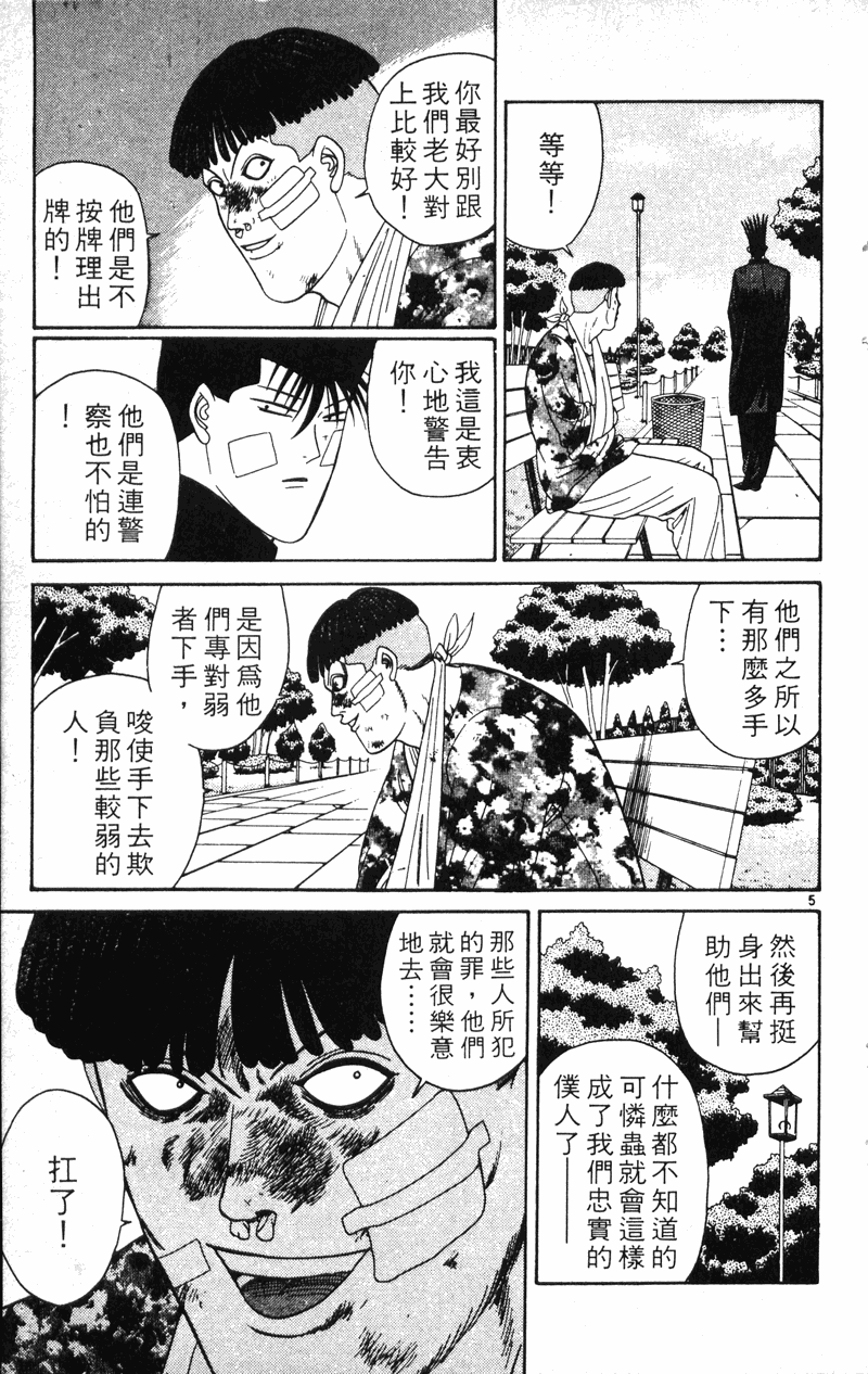 我是大哥大韩漫全集-VOL22无删减无遮挡章节图片 