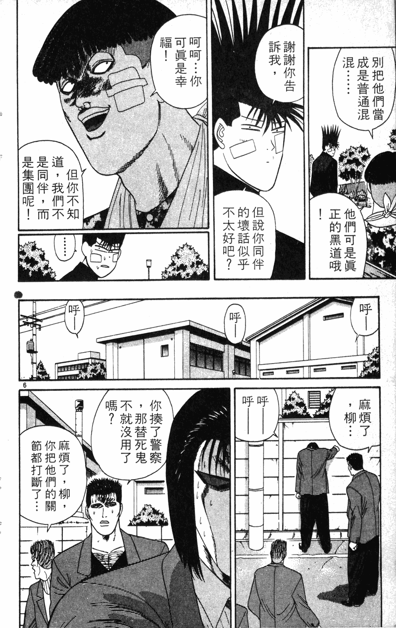 我是大哥大韩漫全集-VOL22无删减无遮挡章节图片 