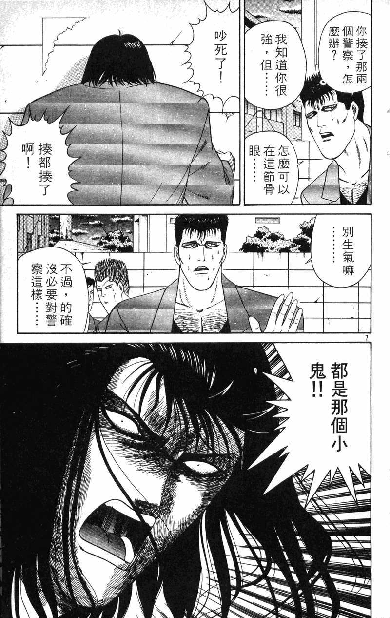 我是大哥大韩漫全集-VOL22无删减无遮挡章节图片 