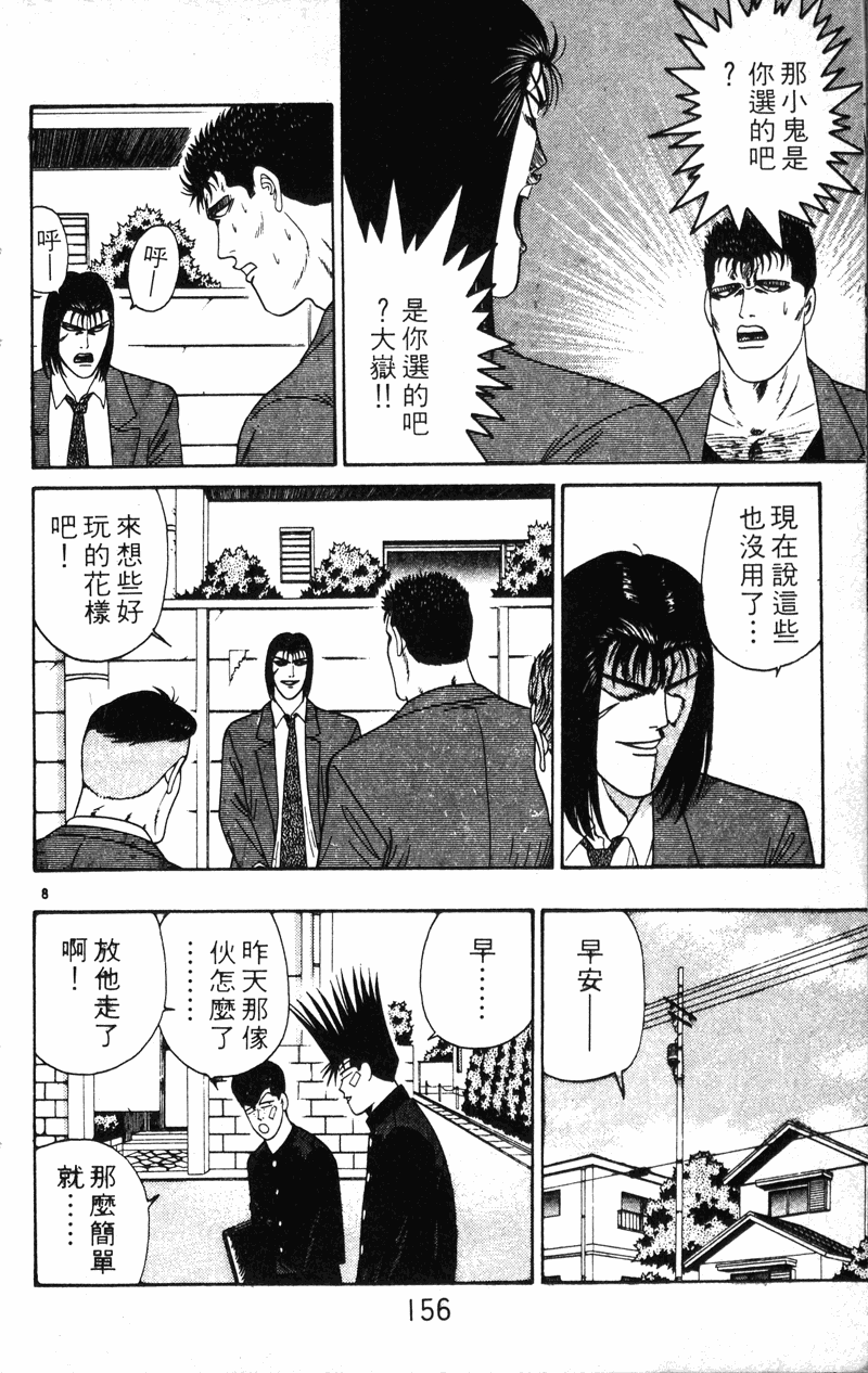 我是大哥大韩漫全集-VOL22无删减无遮挡章节图片 