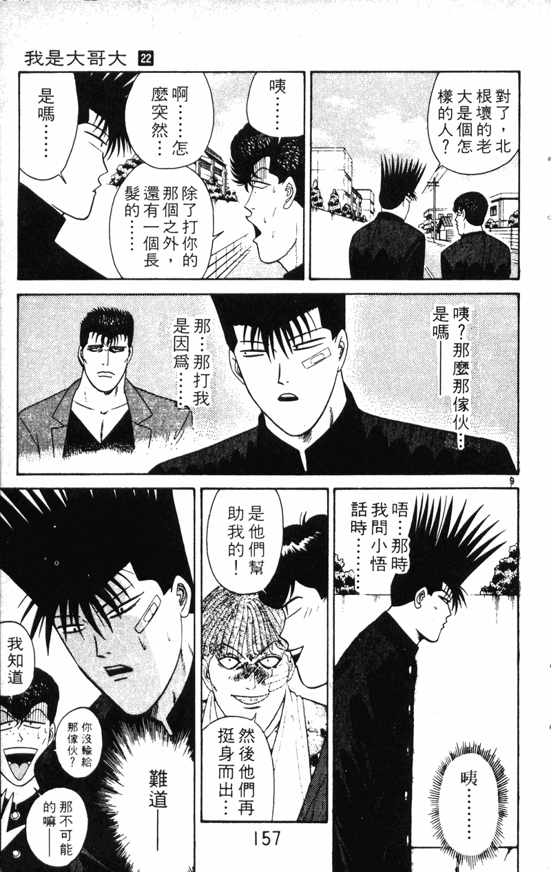 我是大哥大韩漫全集-VOL22无删减无遮挡章节图片 