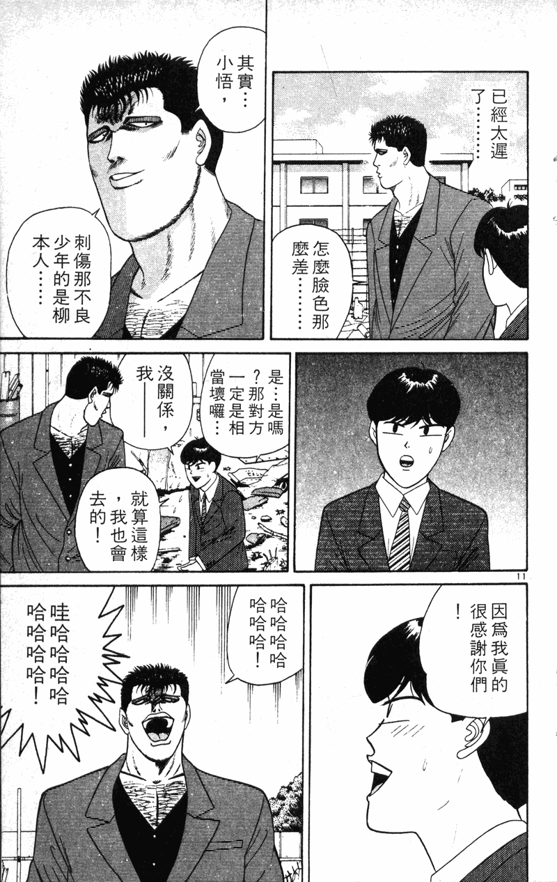 我是大哥大韩漫全集-VOL22无删减无遮挡章节图片 