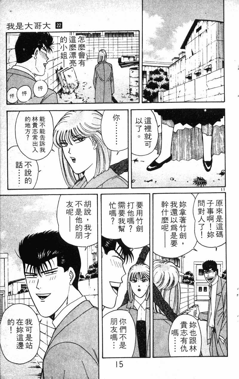 我是大哥大韩漫全集-VOL22无删减无遮挡章节图片 