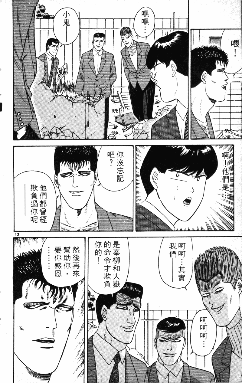 我是大哥大韩漫全集-VOL22无删减无遮挡章节图片 
