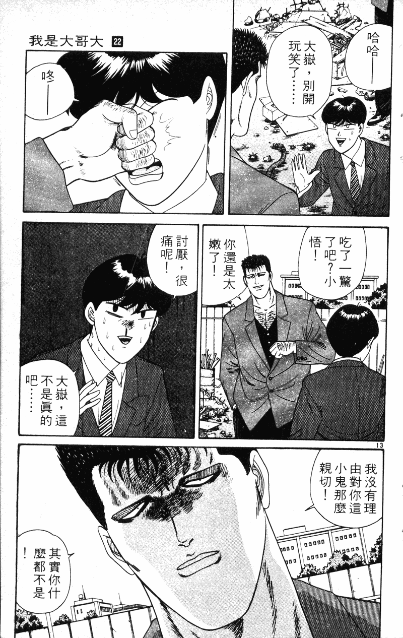 我是大哥大韩漫全集-VOL22无删减无遮挡章节图片 