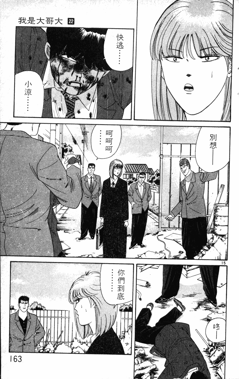 我是大哥大韩漫全集-VOL22无删减无遮挡章节图片 