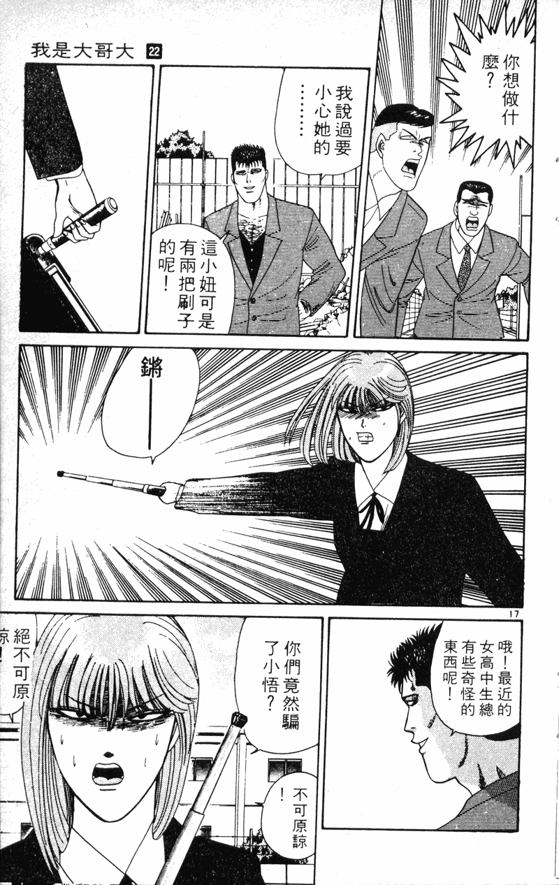 我是大哥大韩漫全集-VOL22无删减无遮挡章节图片 