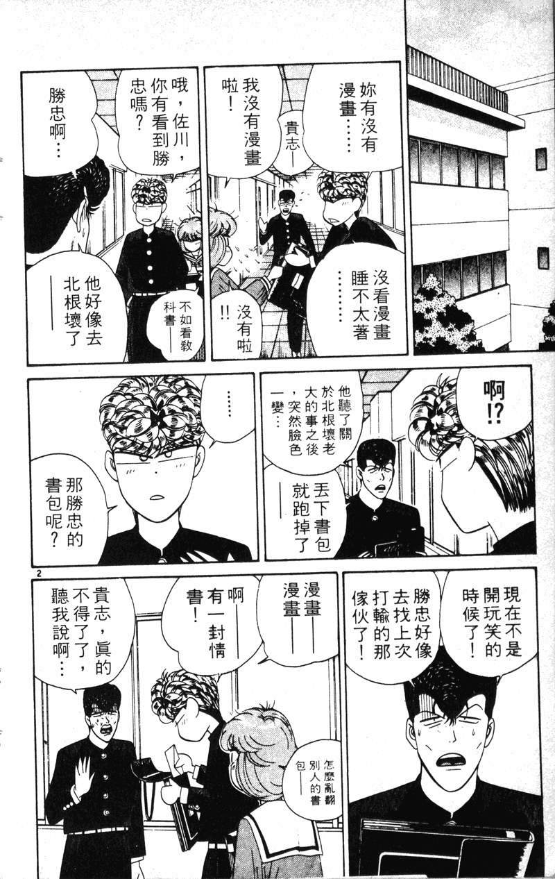 我是大哥大韩漫全集-VOL22无删减无遮挡章节图片 