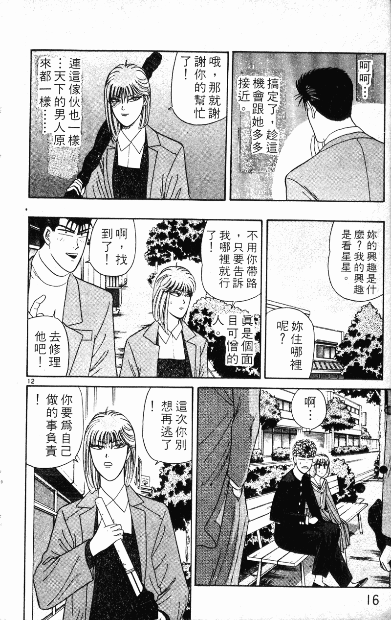 我是大哥大韩漫全集-VOL22无删减无遮挡章节图片 