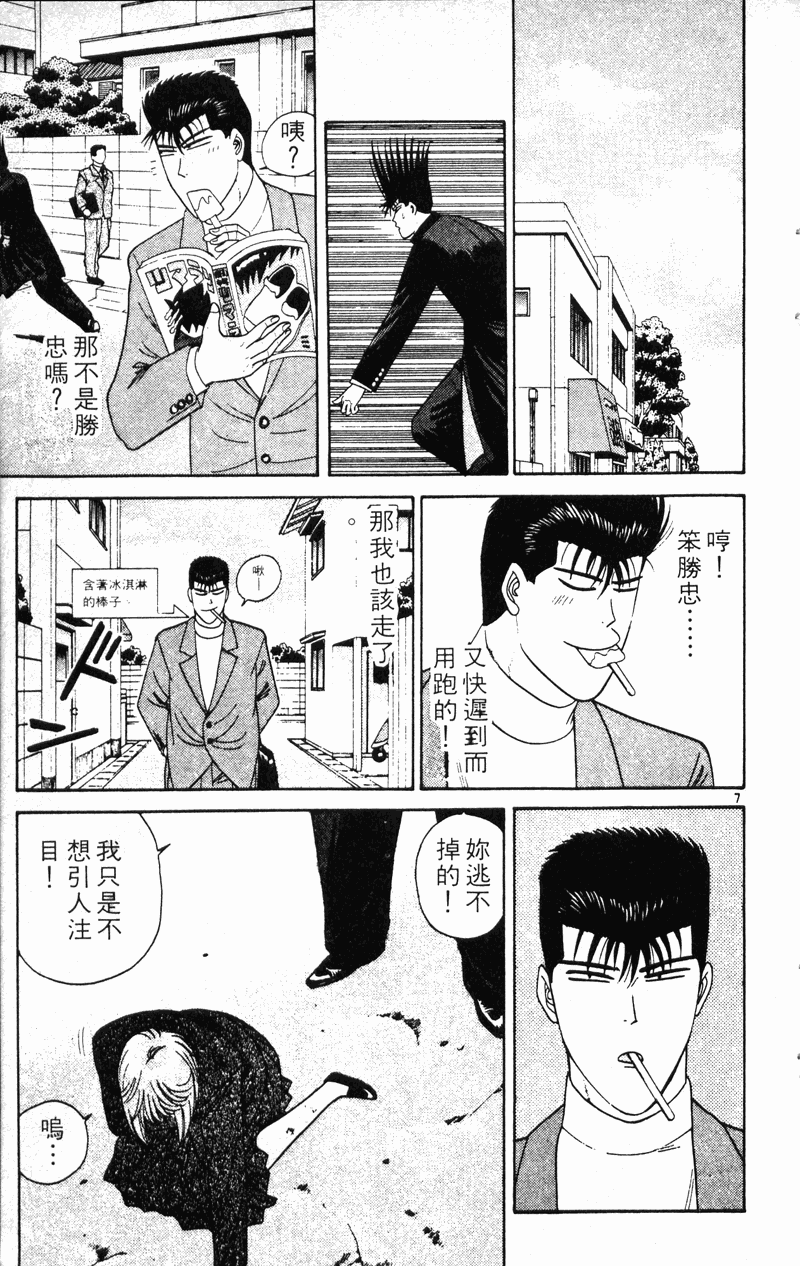 我是大哥大韩漫全集-VOL22无删减无遮挡章节图片 