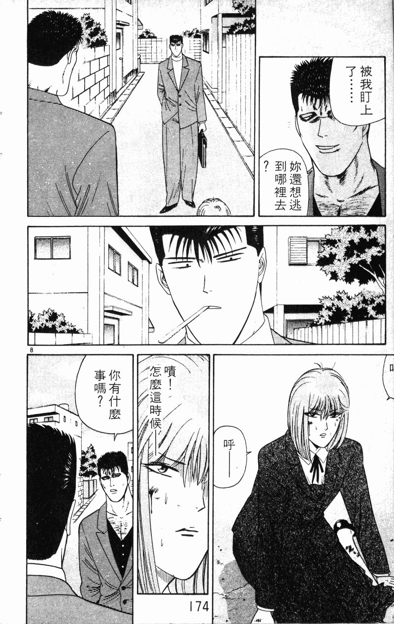 我是大哥大韩漫全集-VOL22无删减无遮挡章节图片 