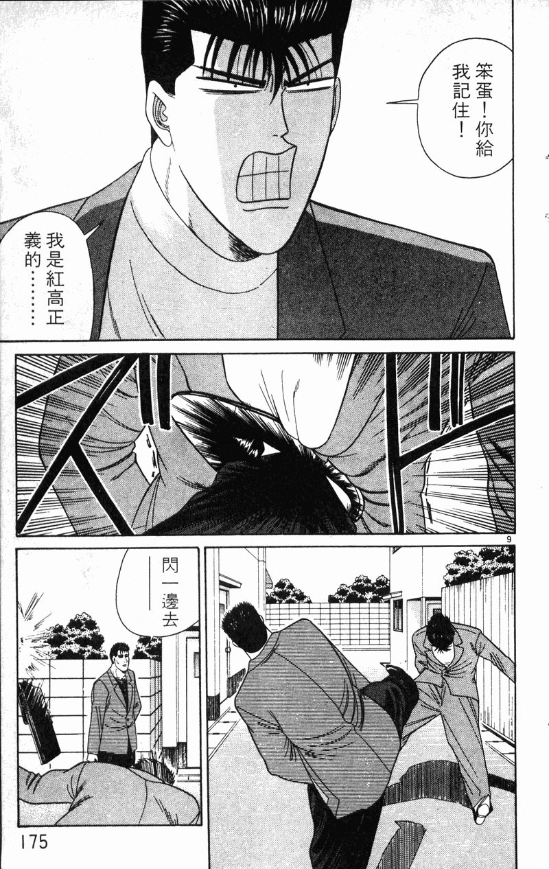 我是大哥大韩漫全集-VOL22无删减无遮挡章节图片 