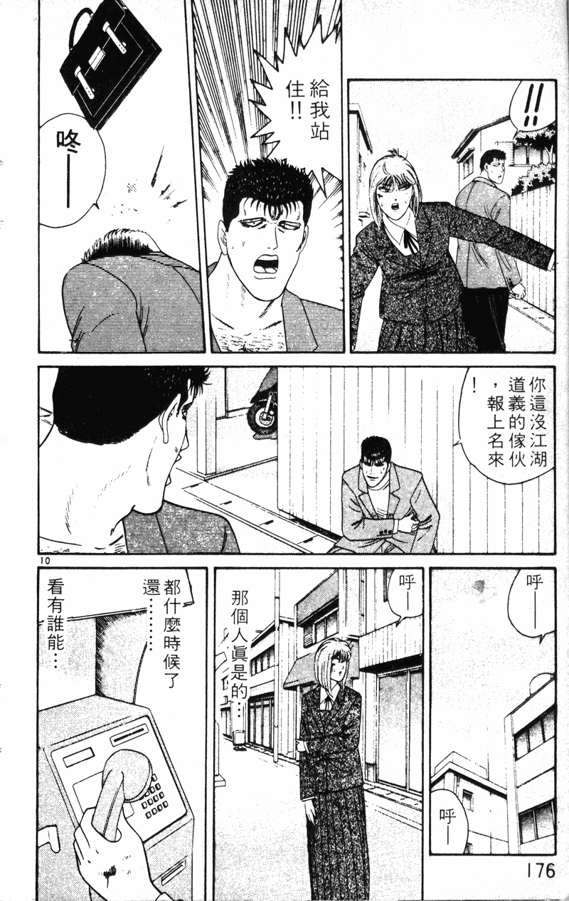 我是大哥大韩漫全集-VOL22无删减无遮挡章节图片 