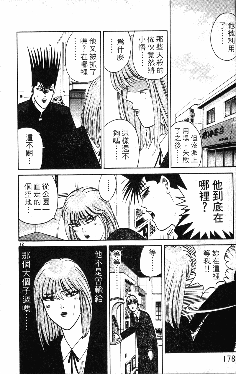 我是大哥大韩漫全集-VOL22无删减无遮挡章节图片 