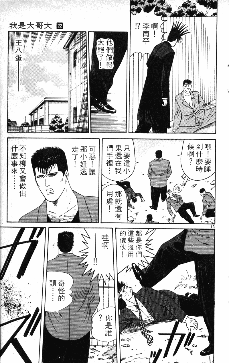 我是大哥大韩漫全集-VOL22无删减无遮挡章节图片 