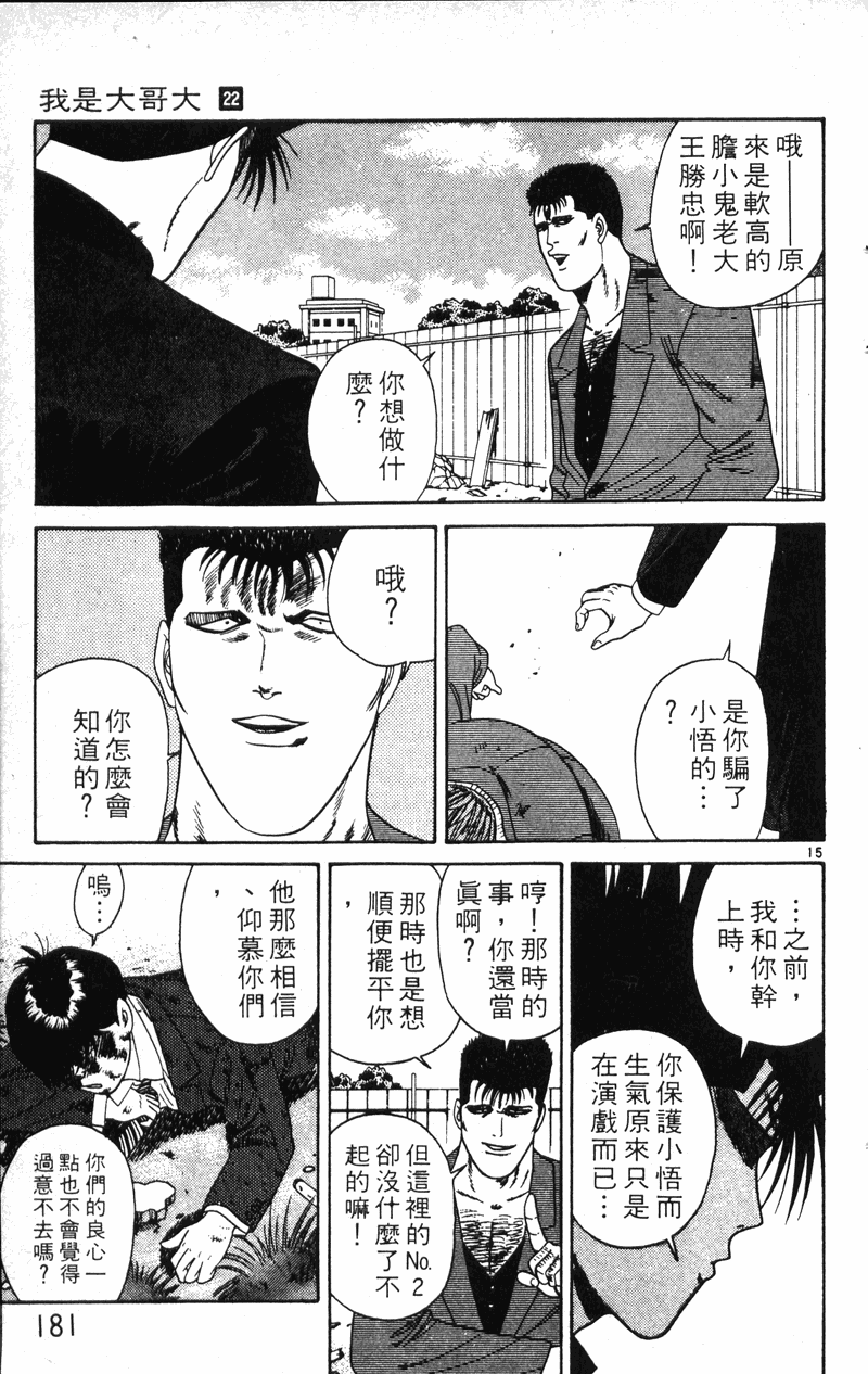 我是大哥大韩漫全集-VOL22无删减无遮挡章节图片 