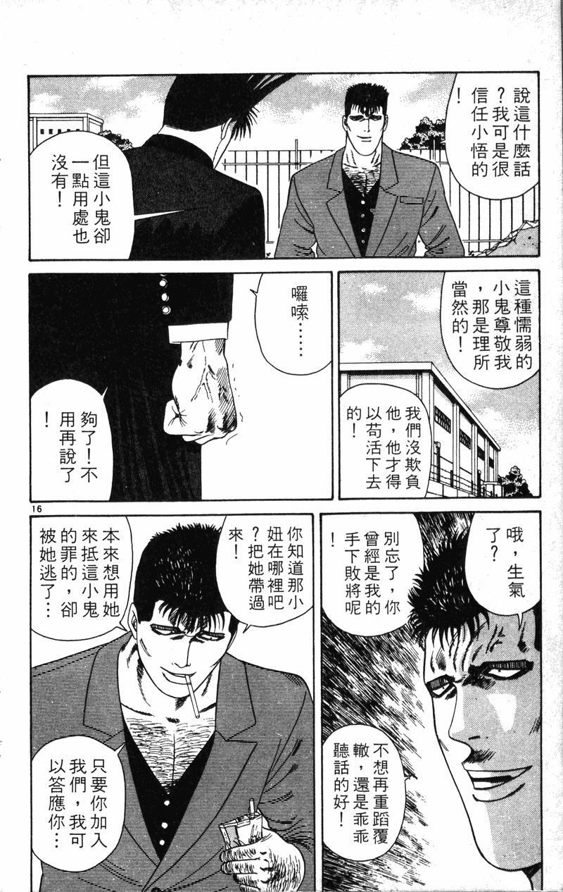 我是大哥大韩漫全集-VOL22无删减无遮挡章节图片 