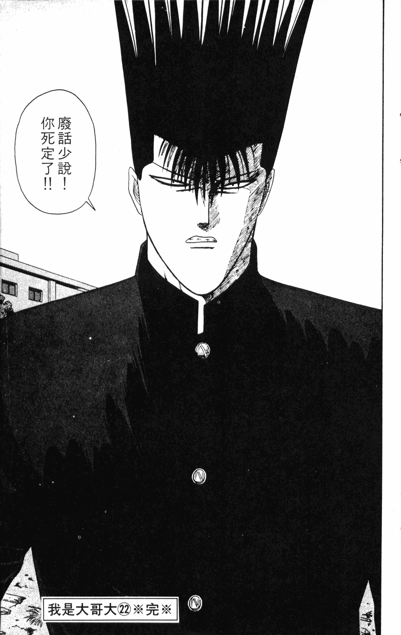 我是大哥大韩漫全集-VOL22无删减无遮挡章节图片 