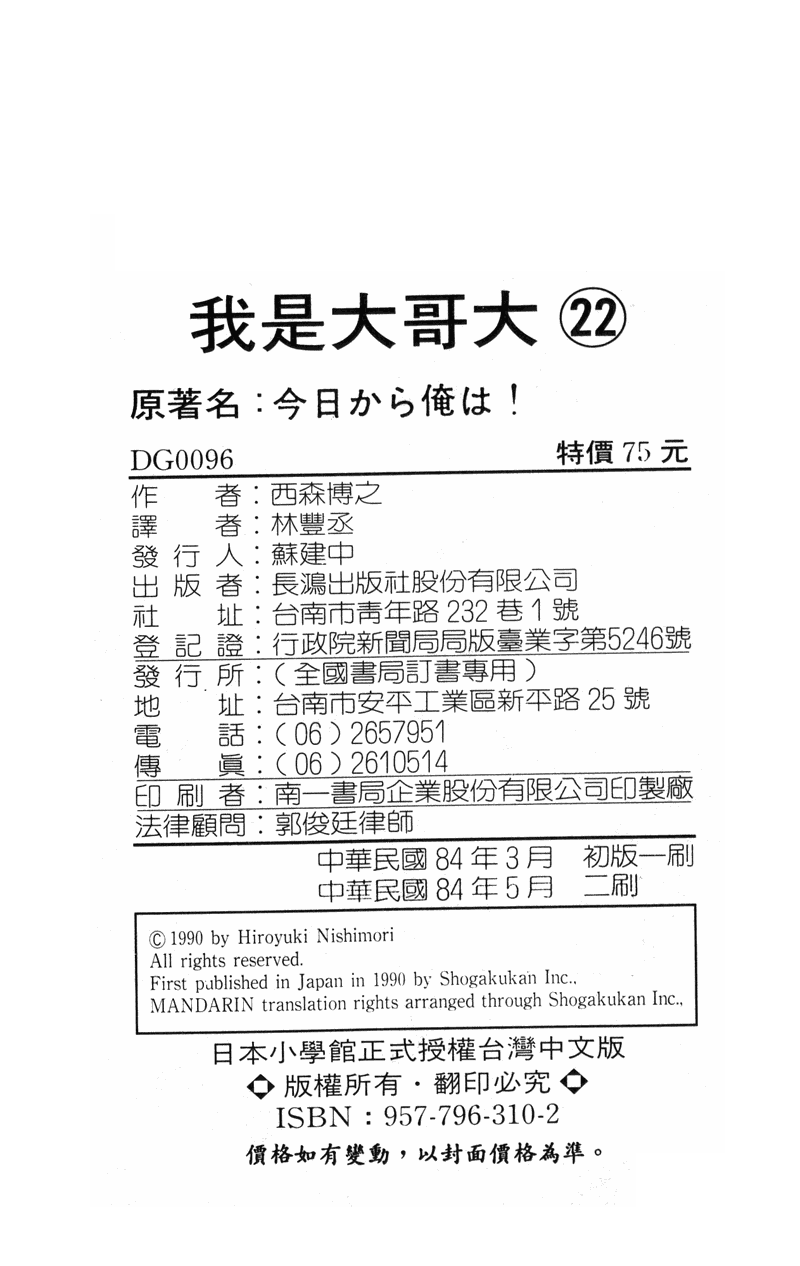 我是大哥大韩漫全集-VOL22无删减无遮挡章节图片 