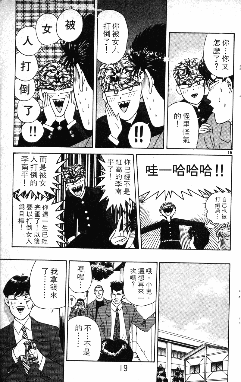 我是大哥大韩漫全集-VOL22无删减无遮挡章节图片 