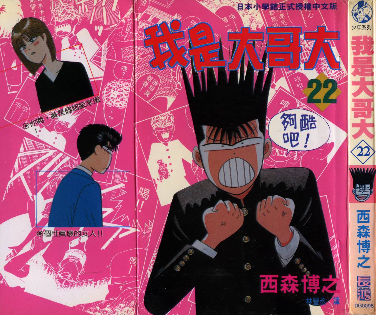 我是大哥大韩漫全集-VOL22无删减无遮挡章节图片 