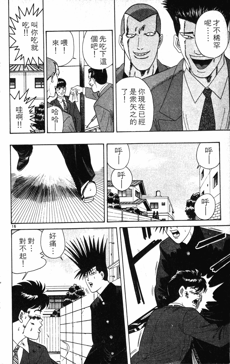 我是大哥大韩漫全集-VOL22无删减无遮挡章节图片 