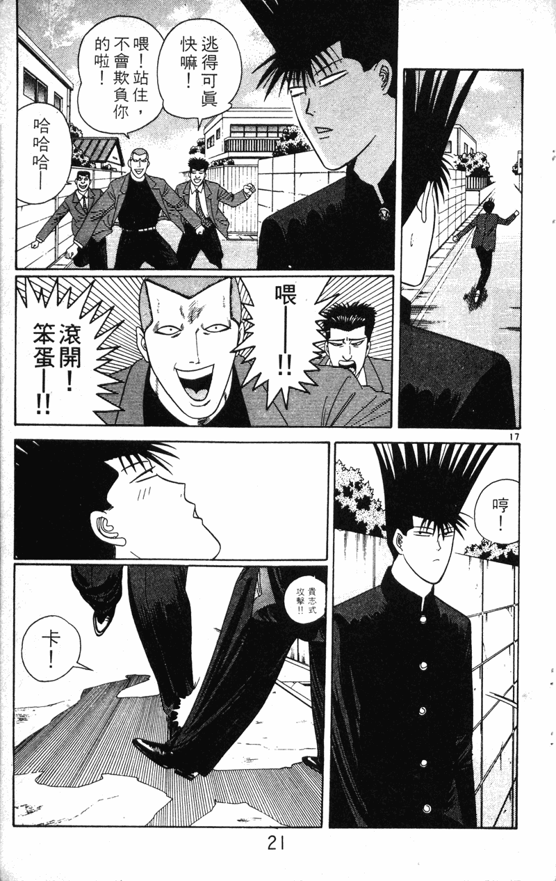 我是大哥大韩漫全集-VOL22无删减无遮挡章节图片 