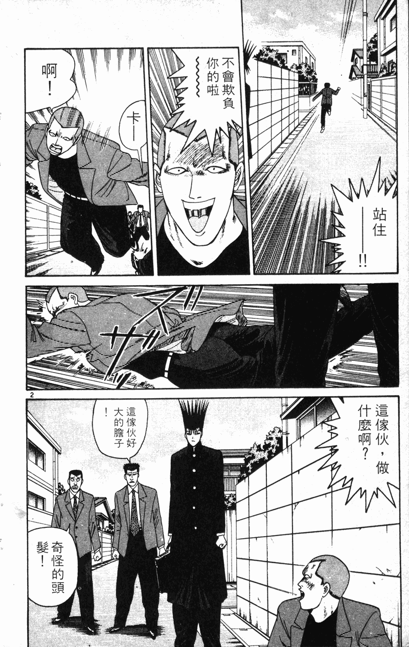 我是大哥大韩漫全集-VOL22无删减无遮挡章节图片 