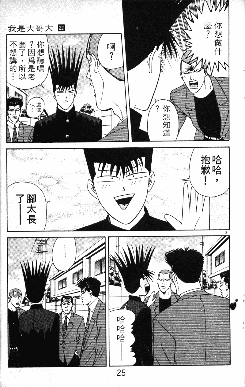 我是大哥大韩漫全集-VOL22无删减无遮挡章节图片 
