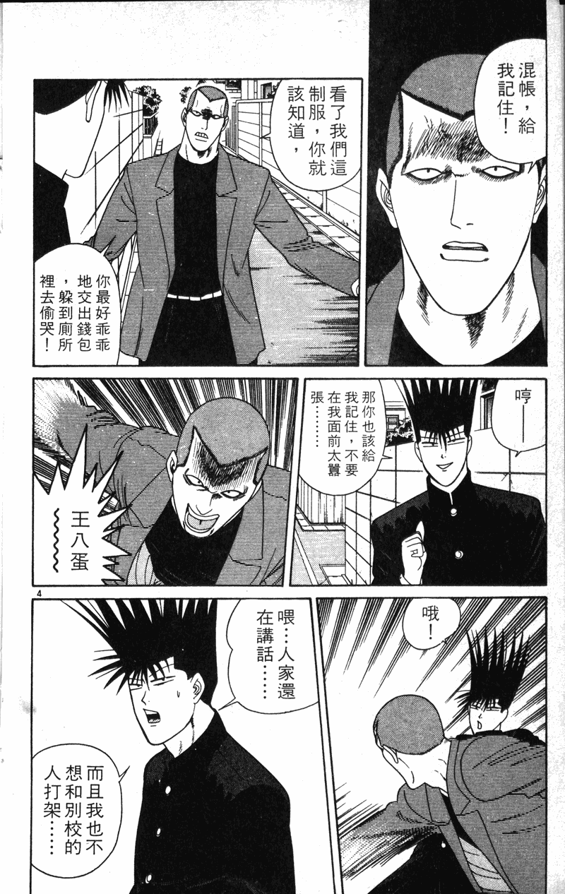 我是大哥大韩漫全集-VOL22无删减无遮挡章节图片 