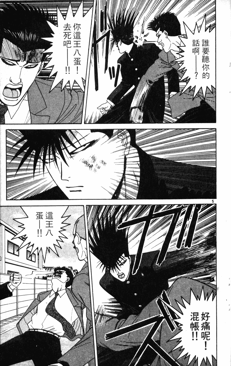 我是大哥大韩漫全集-VOL22无删减无遮挡章节图片 