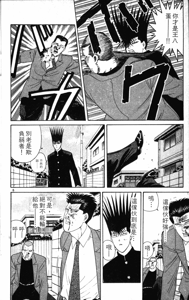 我是大哥大韩漫全集-VOL22无删减无遮挡章节图片 