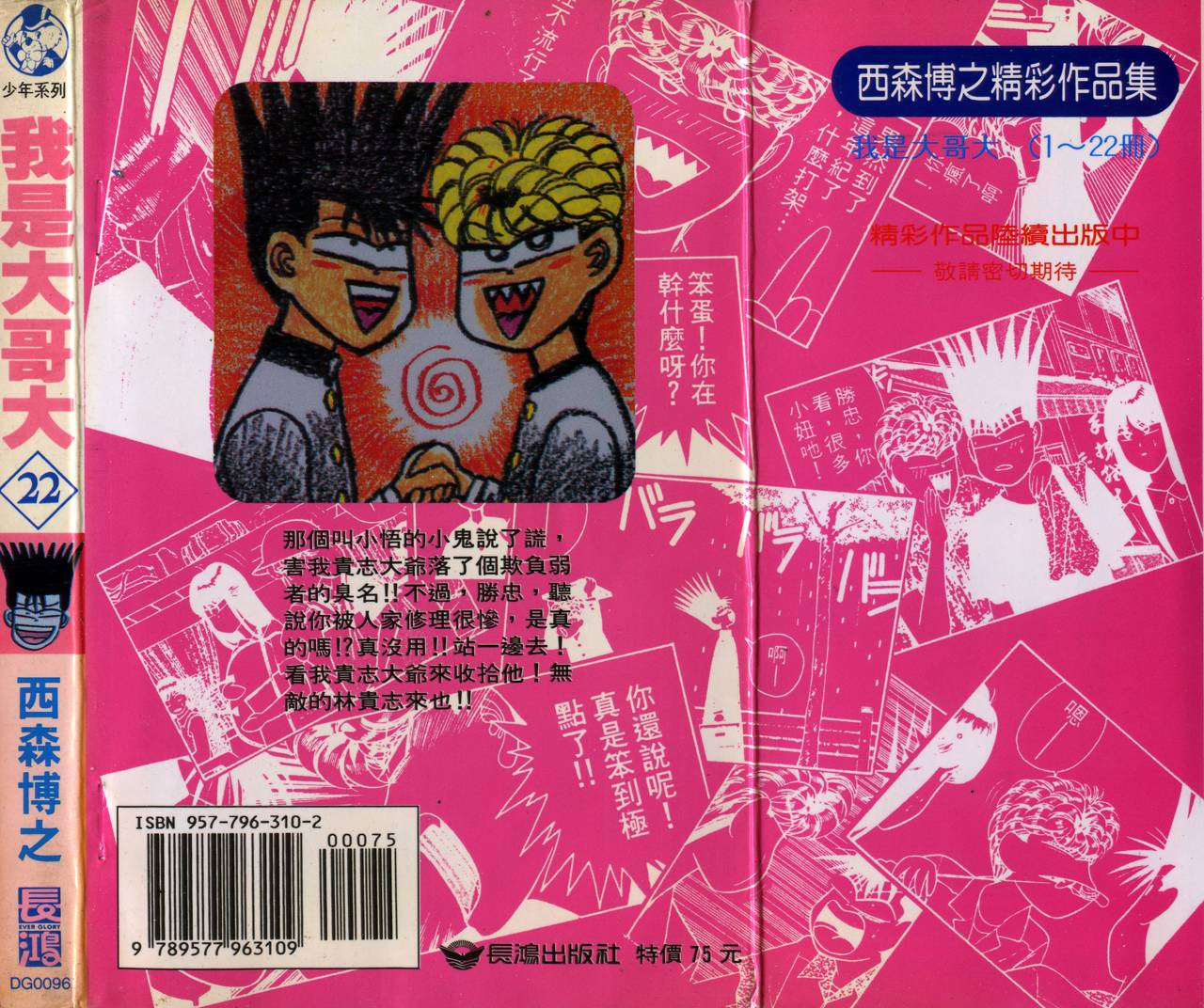 我是大哥大韩漫全集-VOL22无删减无遮挡章节图片 