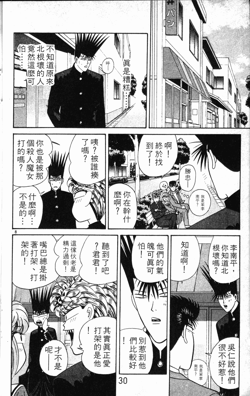 我是大哥大韩漫全集-VOL22无删减无遮挡章节图片 