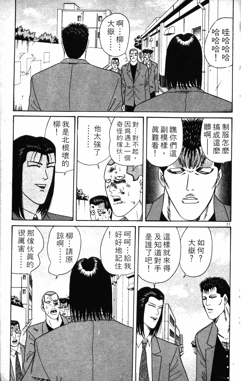 我是大哥大韩漫全集-VOL22无删减无遮挡章节图片 