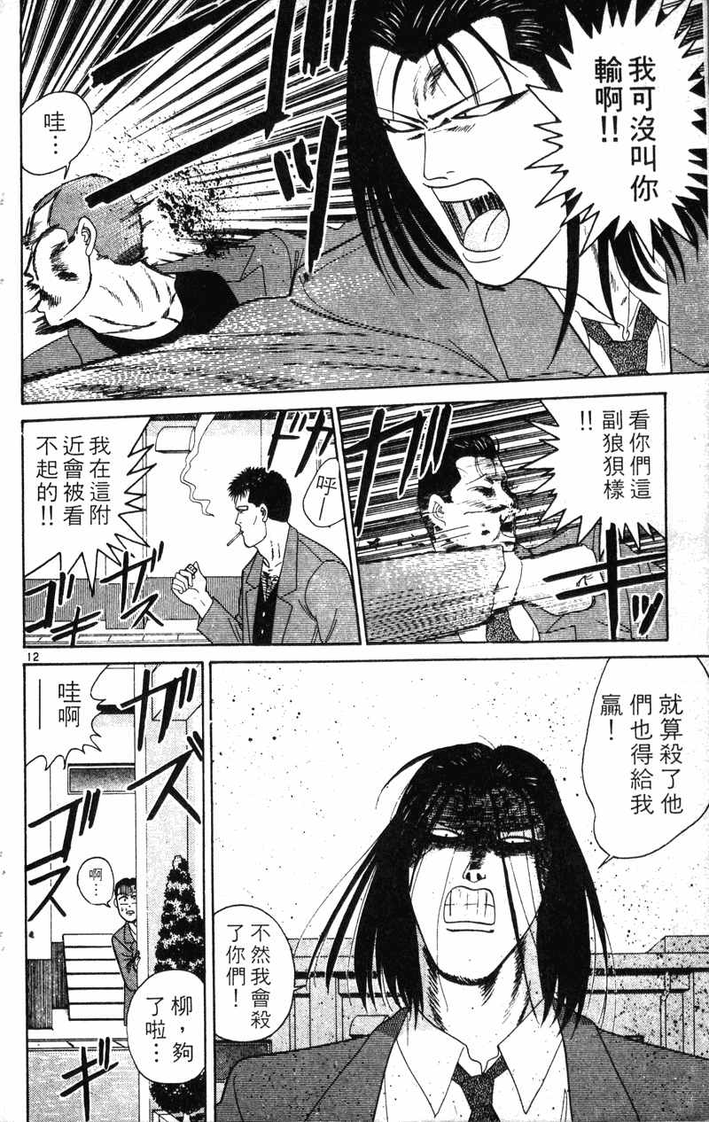 我是大哥大韩漫全集-VOL22无删减无遮挡章节图片 