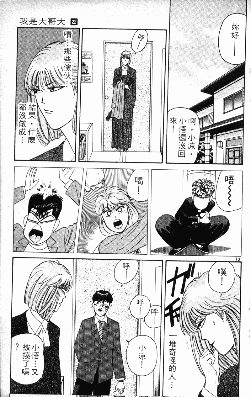 我是大哥大韩漫全集-VOL22无删减无遮挡章节图片 