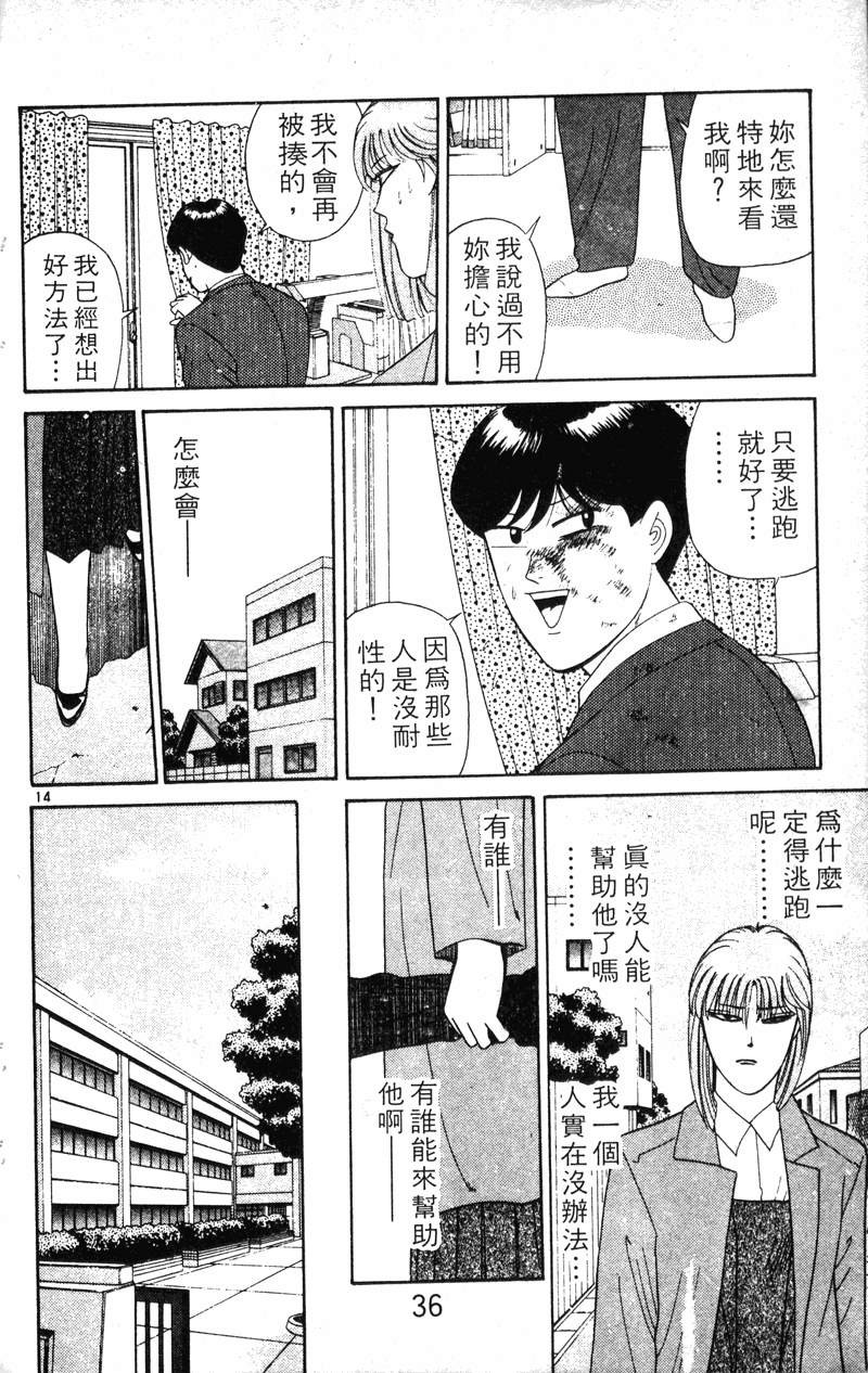 我是大哥大韩漫全集-VOL22无删减无遮挡章节图片 