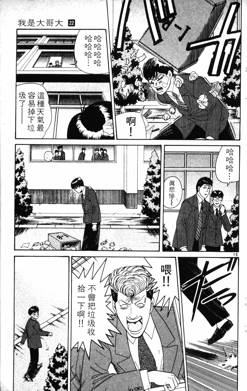 我是大哥大韩漫全集-VOL22无删减无遮挡章节图片 
