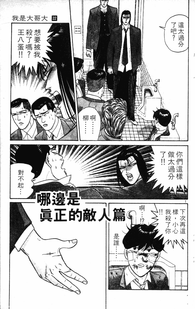 我是大哥大韩漫全集-VOL22无删减无遮挡章节图片 
