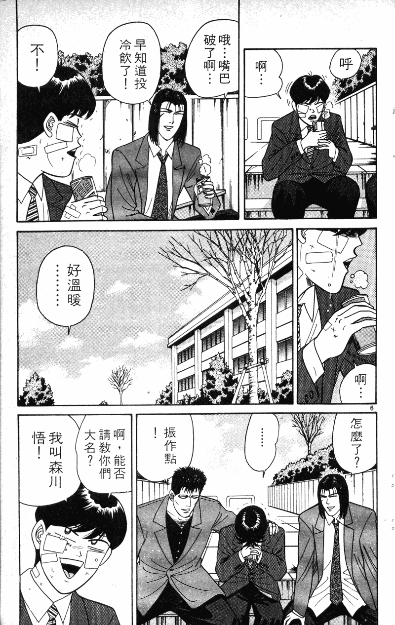 我是大哥大韩漫全集-VOL22无删减无遮挡章节图片 