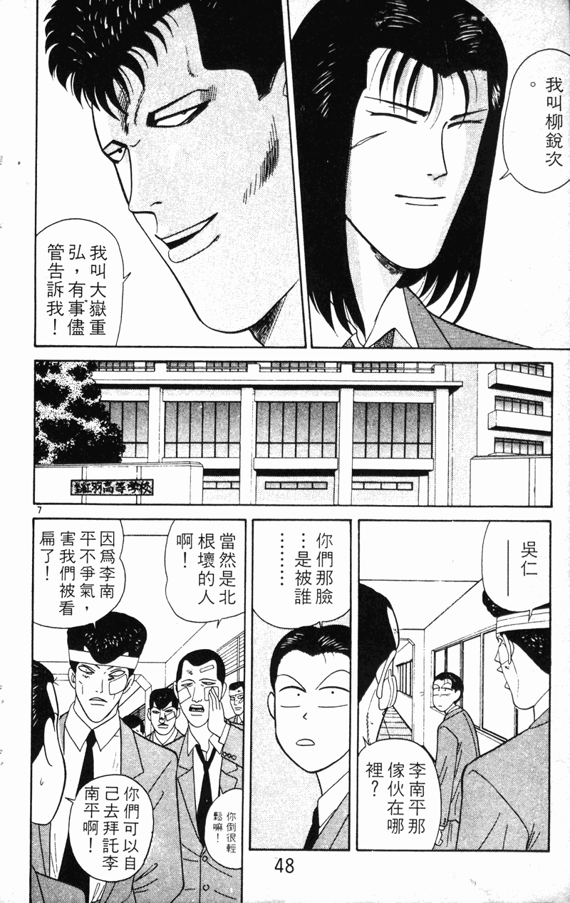我是大哥大韩漫全集-VOL22无删减无遮挡章节图片 