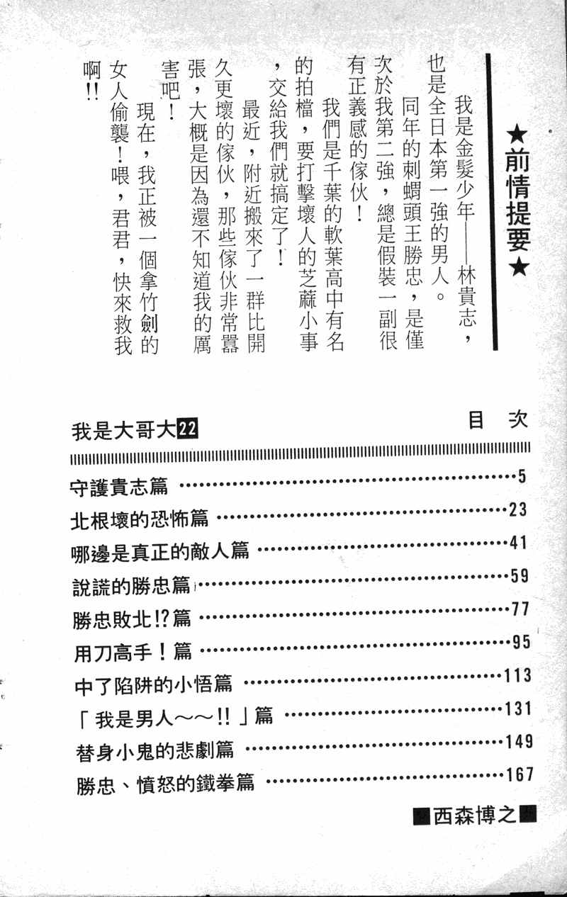 我是大哥大韩漫全集-VOL22无删减无遮挡章节图片 