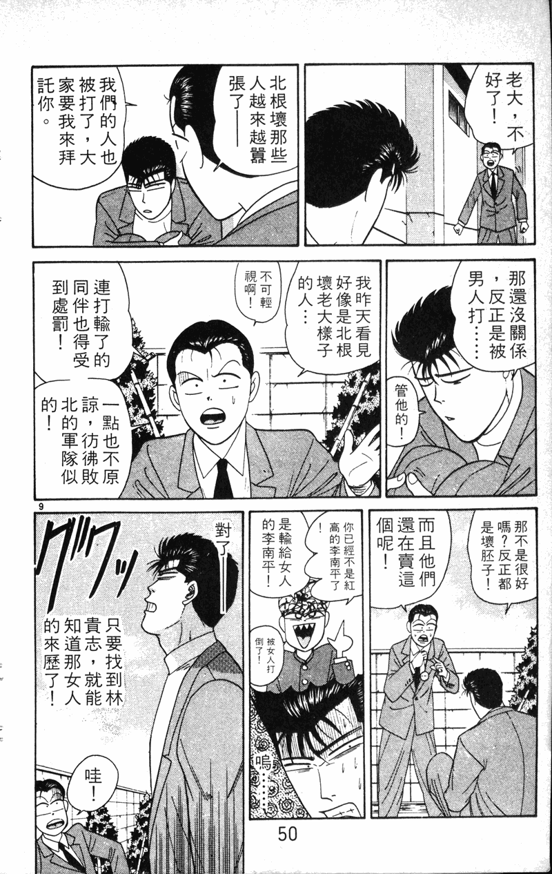 我是大哥大韩漫全集-VOL22无删减无遮挡章节图片 