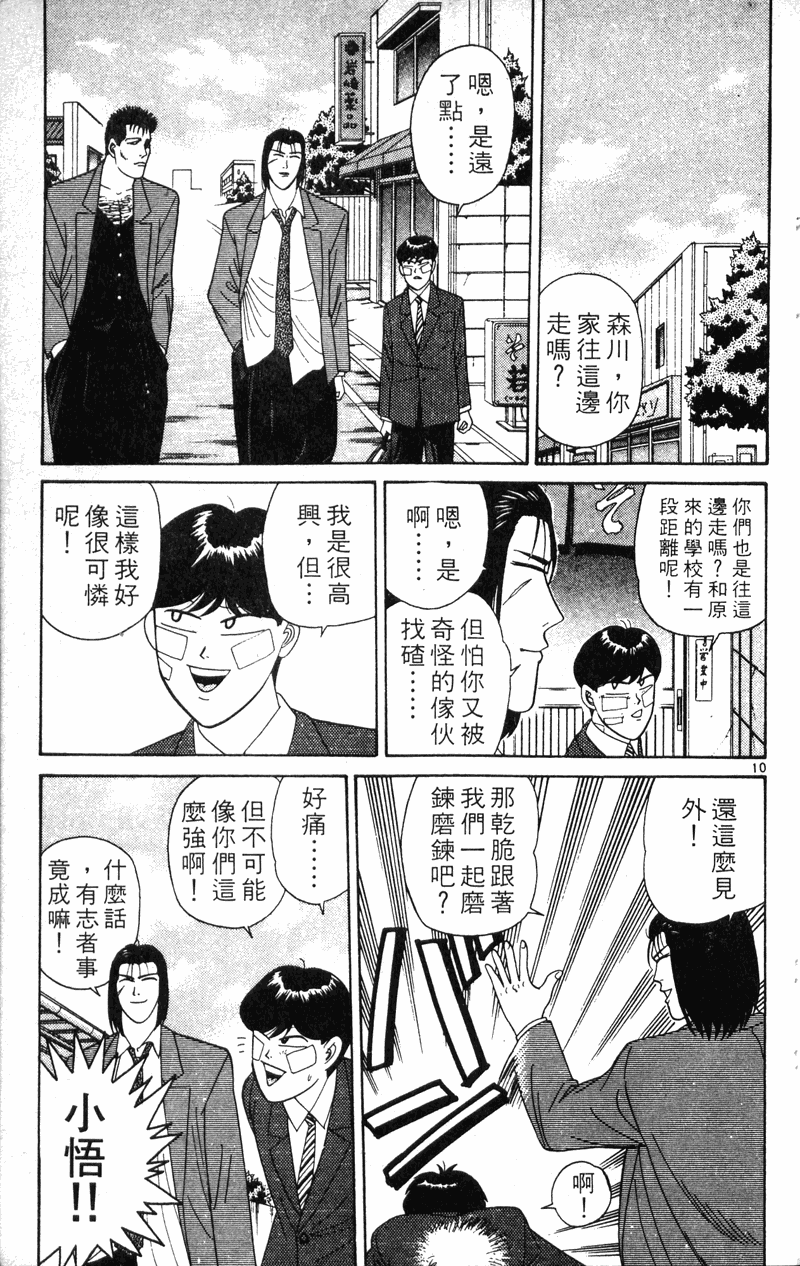 我是大哥大韩漫全集-VOL22无删减无遮挡章节图片 